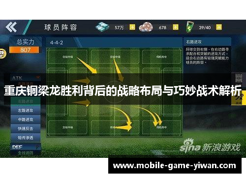 重庆铜梁龙胜利背后的战略布局与巧妙战术解析