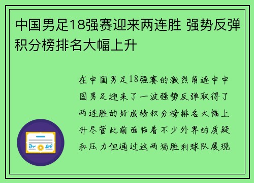 中国男足18强赛迎来两连胜 强势反弹积分榜排名大幅上升