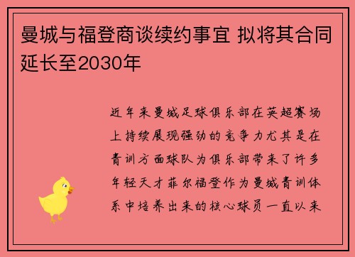 曼城与福登商谈续约事宜 拟将其合同延长至2030年