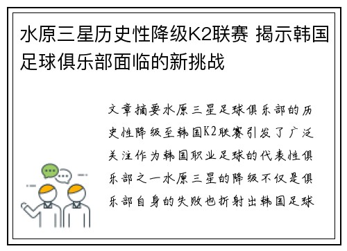水原三星历史性降级K2联赛 揭示韩国足球俱乐部面临的新挑战