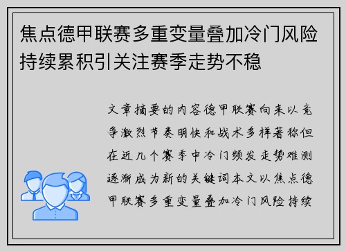 焦点德甲联赛多重变量叠加冷门风险持续累积引关注赛季走势不稳